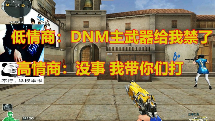 CF排位狙神被禁了COP差点当场哭出来！
