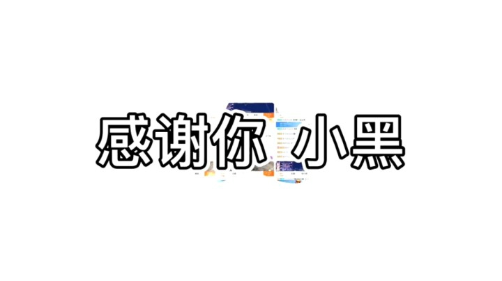 专业车夫小黑吖~
