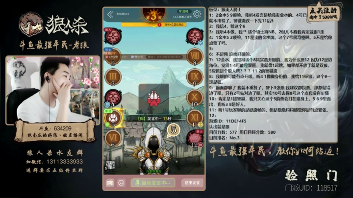 【2021-04-26 20点场】EA丶老狼：#官方狼人杀#最强平民，教你如何站边！