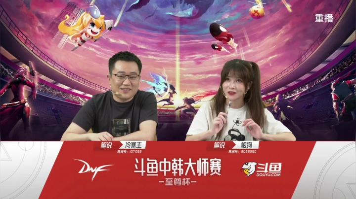 【2021-04-27 12点场】DNF赛事：【重播】中韩大师赛—至尊杯