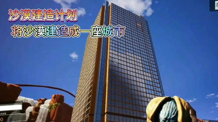 幸福工厂：沙漠改造计划！在沙漠里建造大厦，我给他取了个名字