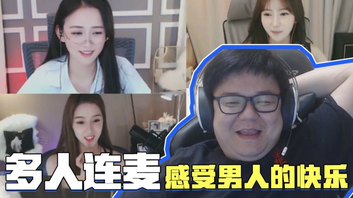 从连麦辩论到连麦喝酒，老陈打开mmc新世界！