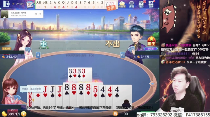 【欢乐斗地主】天地丶小旺的精彩时刻 20210427 21点场