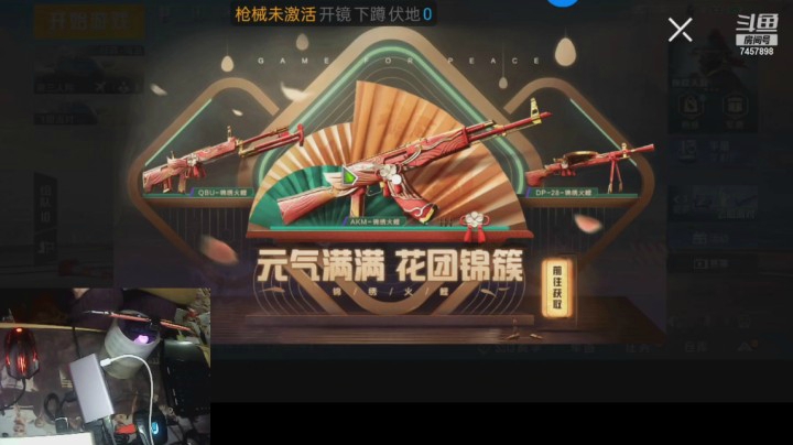 【和平精英】户外男神的精彩时刻 20210425 22点场
