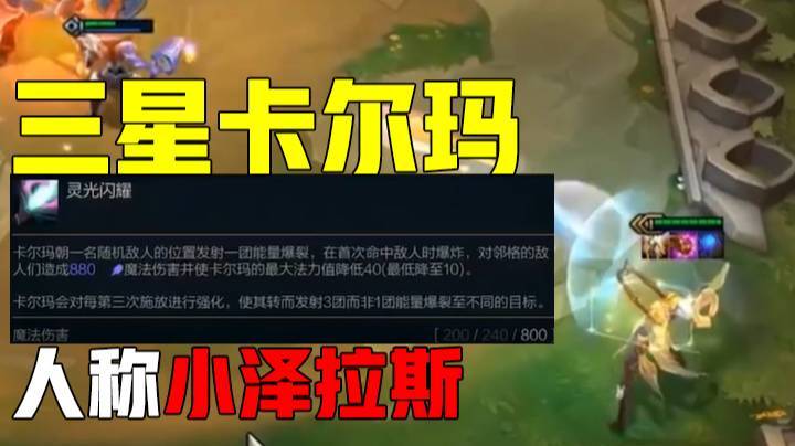【梨落秋溪】云顶之弈S5：三星卡尔玛，人称小泽拉斯，一秒化身人形炮台