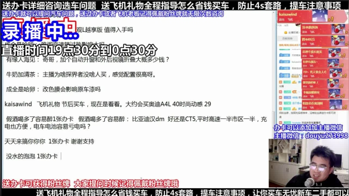 【2021-04-27 09点场】蒙奇你你你：斗鱼最专业车评 在线直播