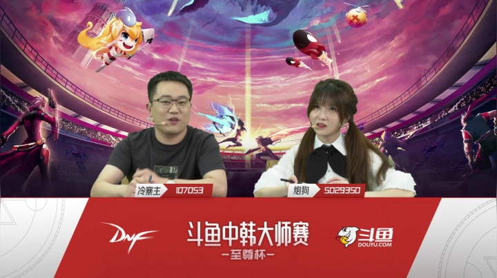 【2021-04-27 20点场】DNF赛事：【重播】中韩大师赛—至尊杯