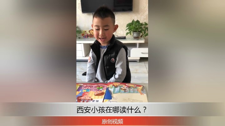 分享备用：西安直播——西安小孩在哪读书，你看怎么样？