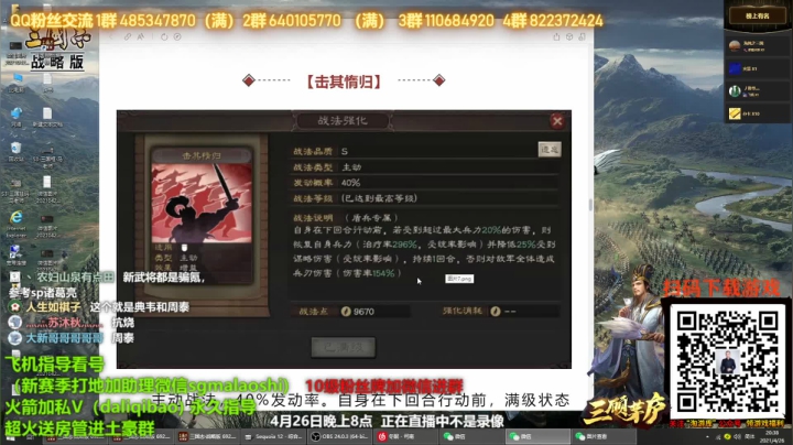 【2021-04-26 19点场】三国马老师：晚上8点准时直播