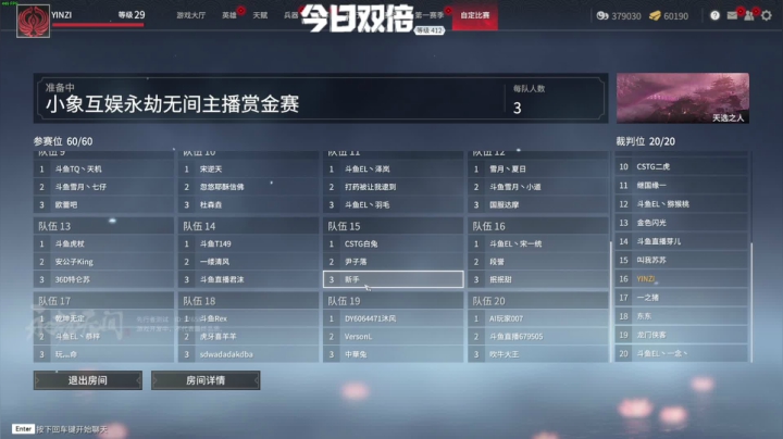 我在斗鱼看寅子直播永劫无间