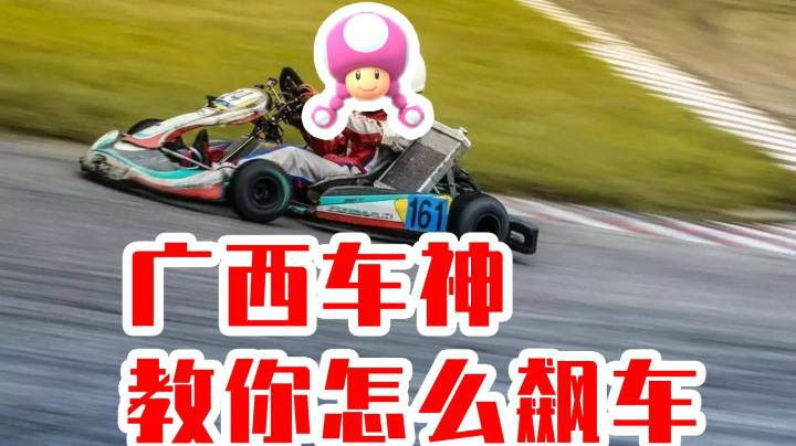 【白胖打工记】166期 - 广西车王教你怎么飙车《马里奥制造2》
