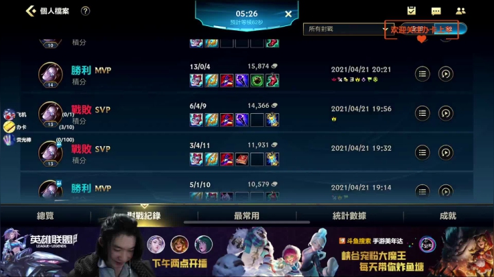 【2021-04-26 15点场】手游美年达：中单法王钻石局稳定上分