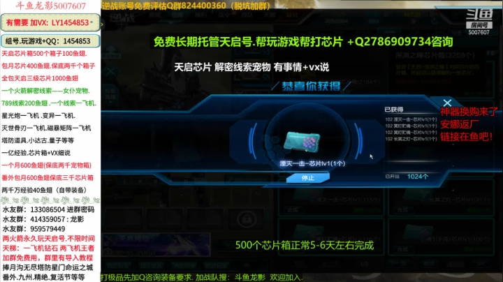 斗鱼龙影-开天启芯片3260个深渊之瞳芯片箱
