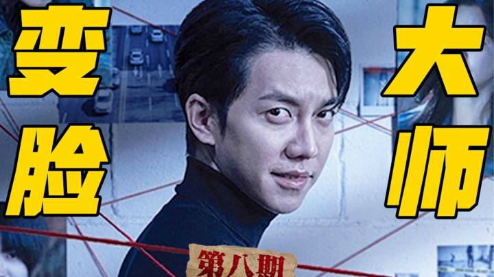 啥？变态竟是我自己？哎呀我说命运呐！开年口碑最炸《窥探》14-15