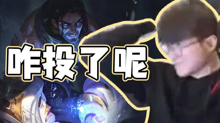 【faker】魔法束缚不了我，但我的铁链可以束缚你们！
