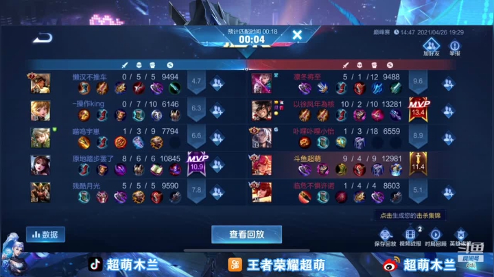 【2021-04-26 19点场】超萌木兰：巅峰上第一695 695