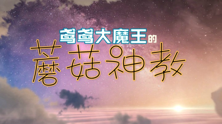 【咕咕鸢】23+1通灵战潮 强韧傲慢血池震荡，鸟德视角
