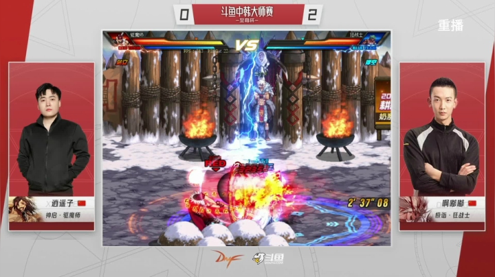 【2021-04-27 04点场】DNF赛事：【重播】中韩大师赛—至尊杯
