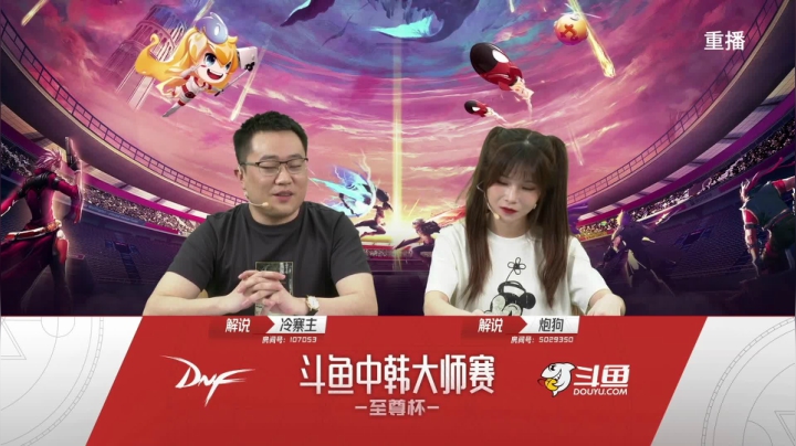 【2021-04-27 08点场】DNF赛事：【重播】中韩大师赛—至尊杯