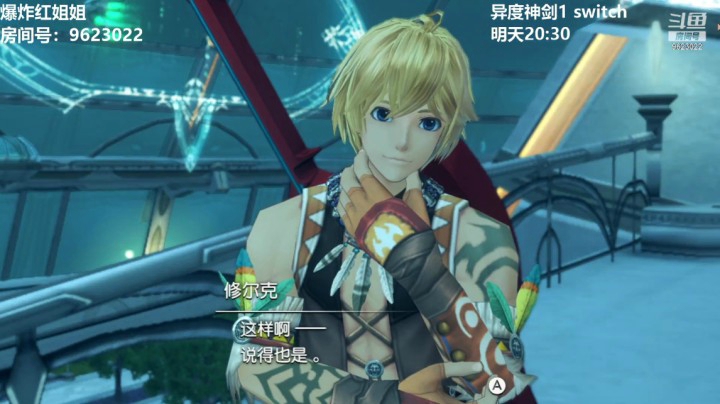 【异度神剑1】-15