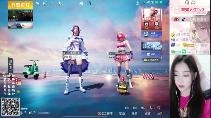 【2021-04-24 20点场】人间小娜美：你好呀，一起玩吗