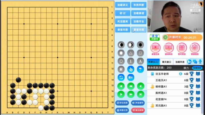 周二6点20冲段班20210427围棋网课