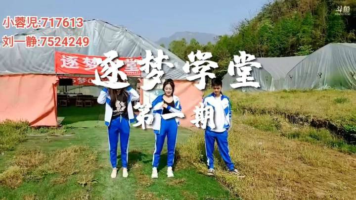 逐梦学堂_第一期