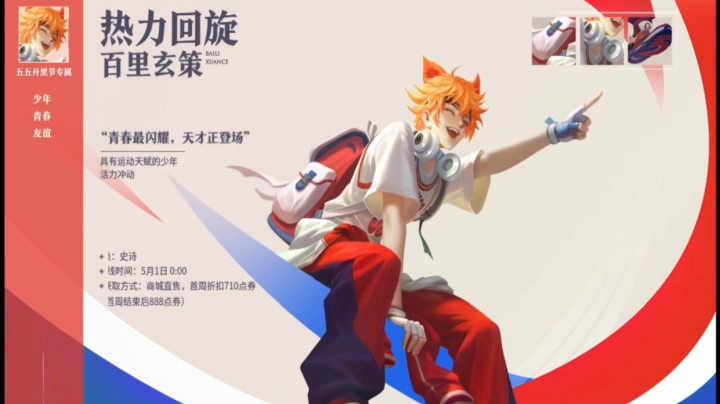 百里玄策五五开黑节皮肤—热力回旋 技能特效展示