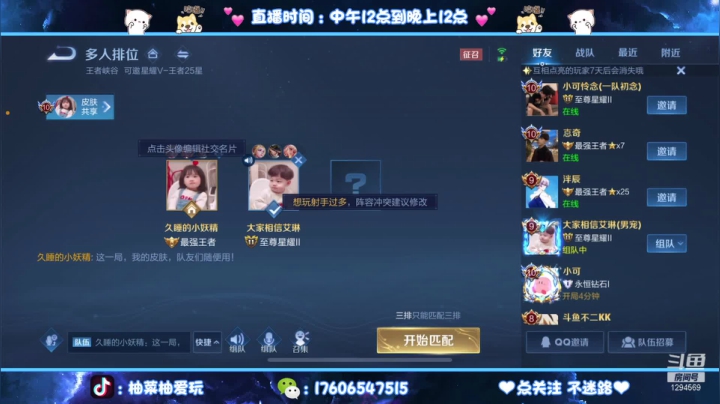 【2021-04-28 16点场】毕竟是柚子：微信带粉上荣耀五排