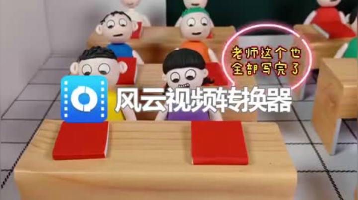 搞笑短剧：假如学生喜欢写作业，大家把作业全写完了，老师崩溃大哭 哈哈 标清(270P)(5543364)