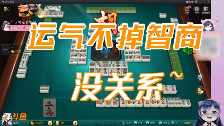 小团团：没关系，运气不掉智商