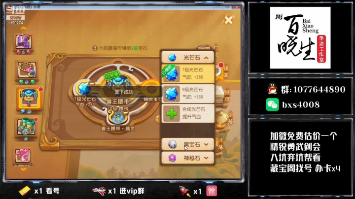 【2021-04-28 13点场】梦幻百晓生丶：专业估价找号，秘境，剑会。