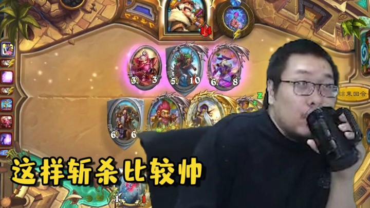 【炉石王师傅】啊哈！你需要我的帮助吗！