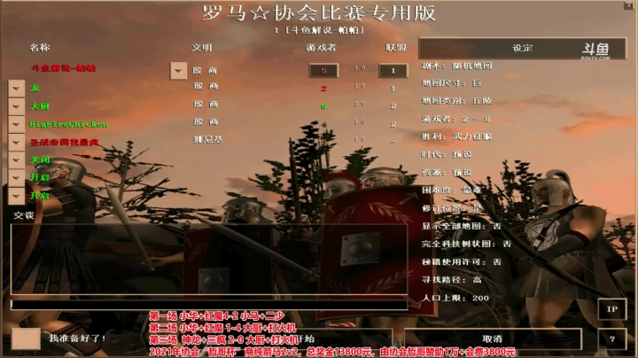 【2021-04-27 22点场】罗马协会：中越罗马对抗赛