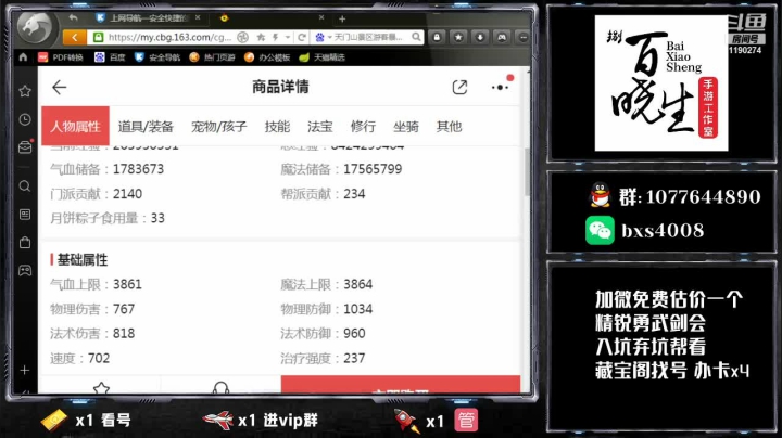 【2021-04-19 14点场】梦幻百晓生丶：看号找号，秘境剑会，专业六年