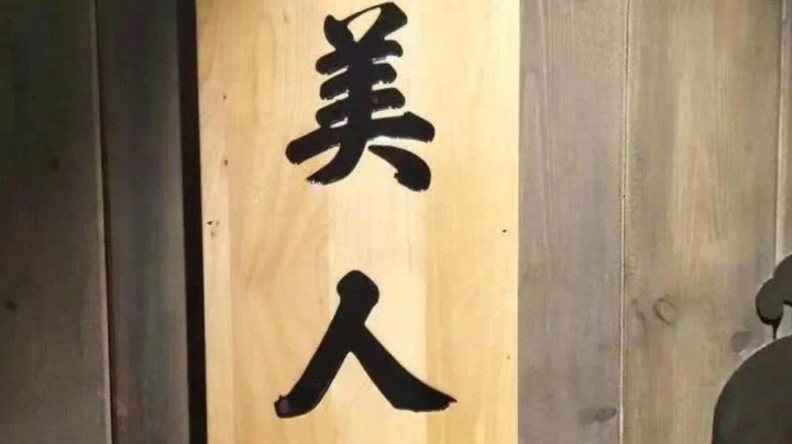 年年有风 风吹年年 慢慢即漫漫。