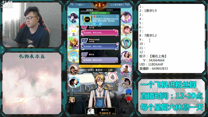 【2021-04-27 14点场】Ace丶老李：#官方狼人杀#嘴强王者