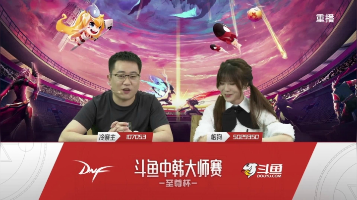 【2021-04-28 06点场】DNF赛事：【重播】中韩大师赛—至尊杯