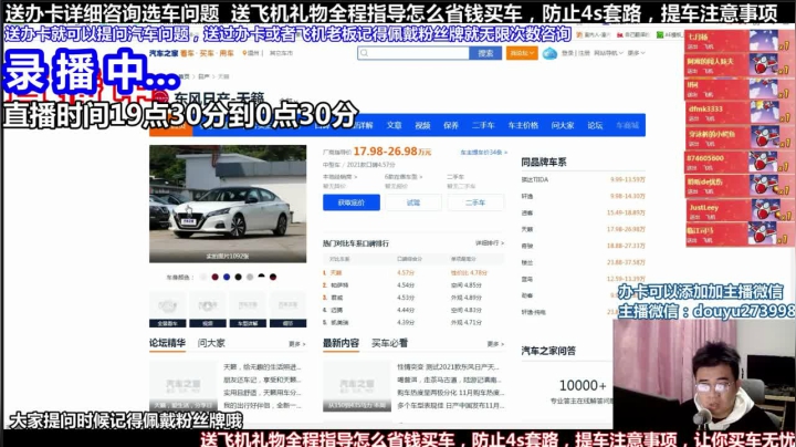 【2021-04-28 05点场】蒙奇你你你：斗鱼最专业车评 在线直播