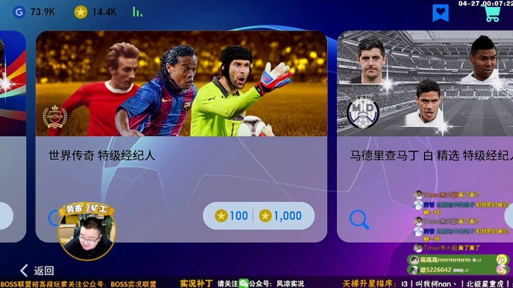 世界传奇经纪人丨黑球还是传奇？