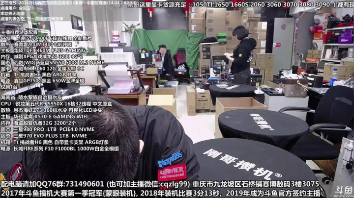 【2021-04-28 10点场】重庆刚哥金牌装机店：重庆刚哥 配电脑 五一活动开始了