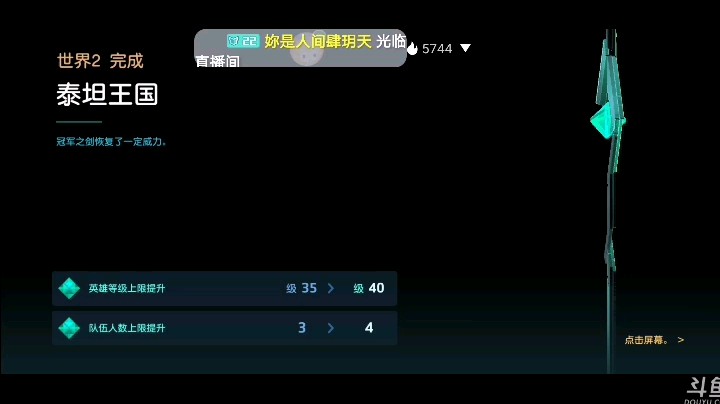 坎公骑冠剑世界2完成