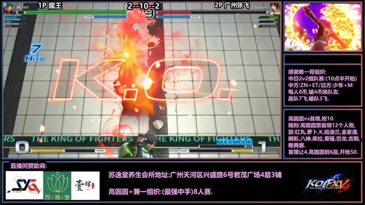 【2021-04-20 21点场】广州ZN：拳皇14，10点半唯一哥组织中日2v2。