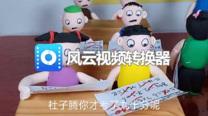 搞笑短剧：考100分就骄傲了，就可以笑话其他同学了，没想到被实力打脸 标清(270P)(8608828)