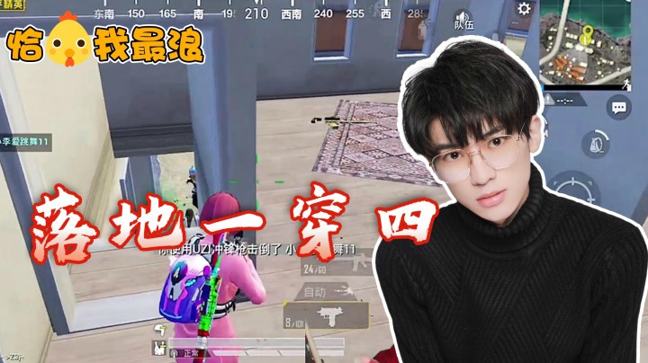 【恰鸡我最浪】落地四十秒就干掉一个队，西瓜这波守楼太猛了