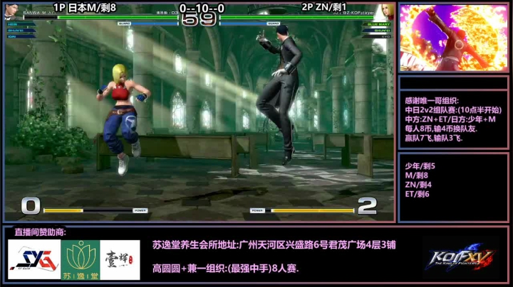 【2021-04-20 23点场】广州ZN：拳皇14，10点半唯一哥组织中日2v2。