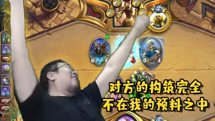 【炉石王师傅】植物人猜奥秘 这道题太难了！太难了！