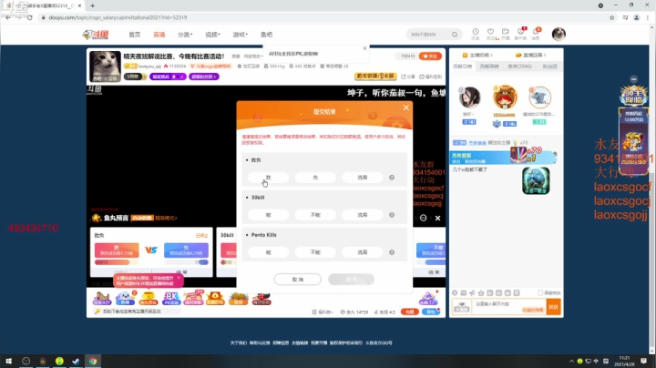 【2021-04-28 10点场】loveyou_qq：明天夜班解说比赛，今晚有比赛活动！