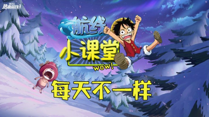 【全民必读】A级路飞和A级山治的特性对体力的影响