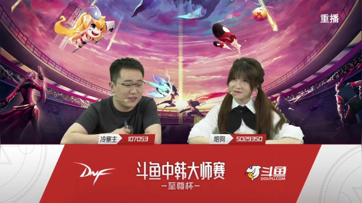 【2021-04-28 02点场】DNF赛事：【重播】中韩大师赛—至尊杯